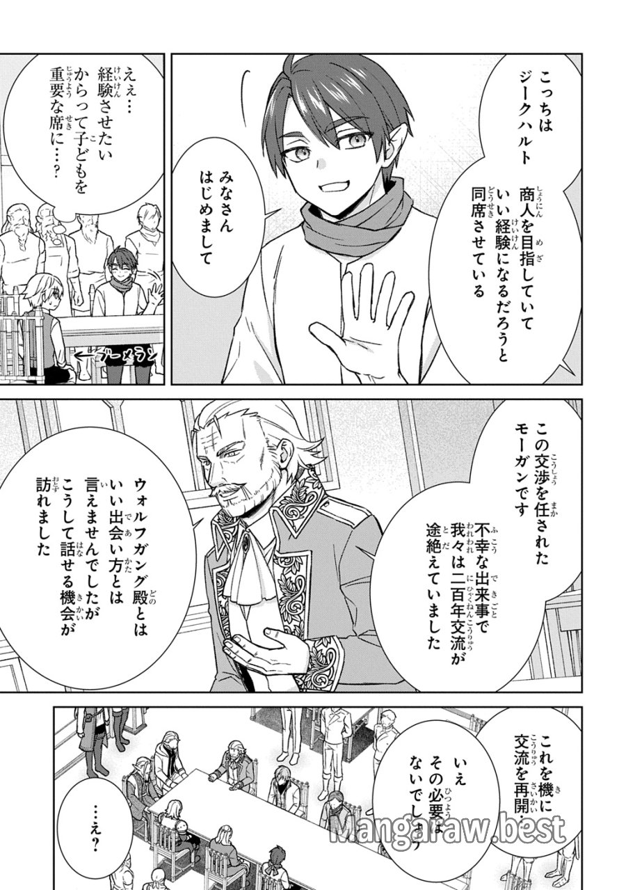 いいご身分だな、俺にくれよ ～下剋上揺籃編～ 第13話 - Page 19