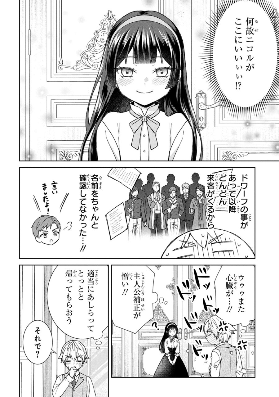 いいご身分だな、俺にくれよ ～下剋上揺籃編～ 第13話 - Page 2