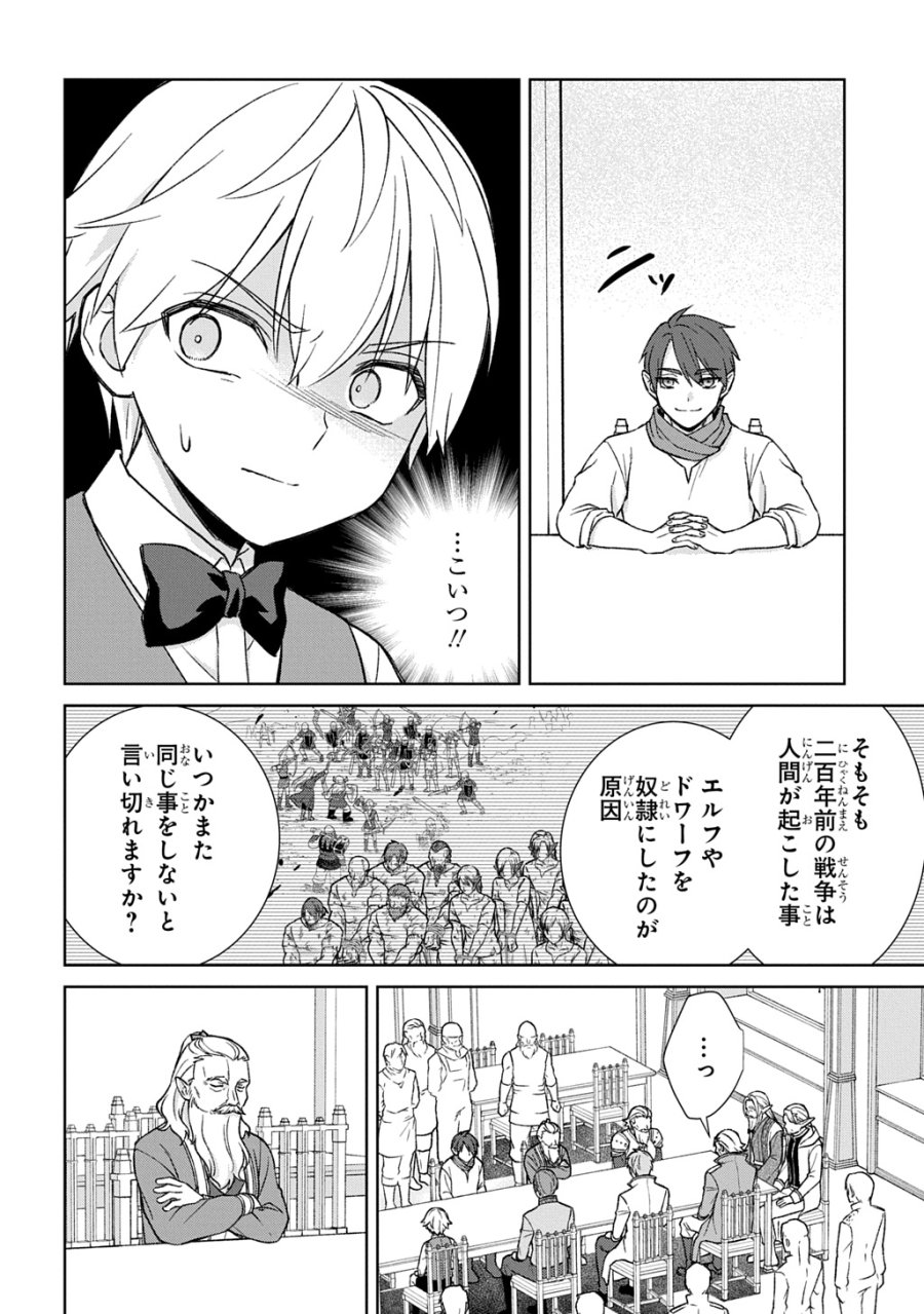 いいご身分だな、俺にくれよ ～下剋上揺籃編～ 第13話 - Page 20