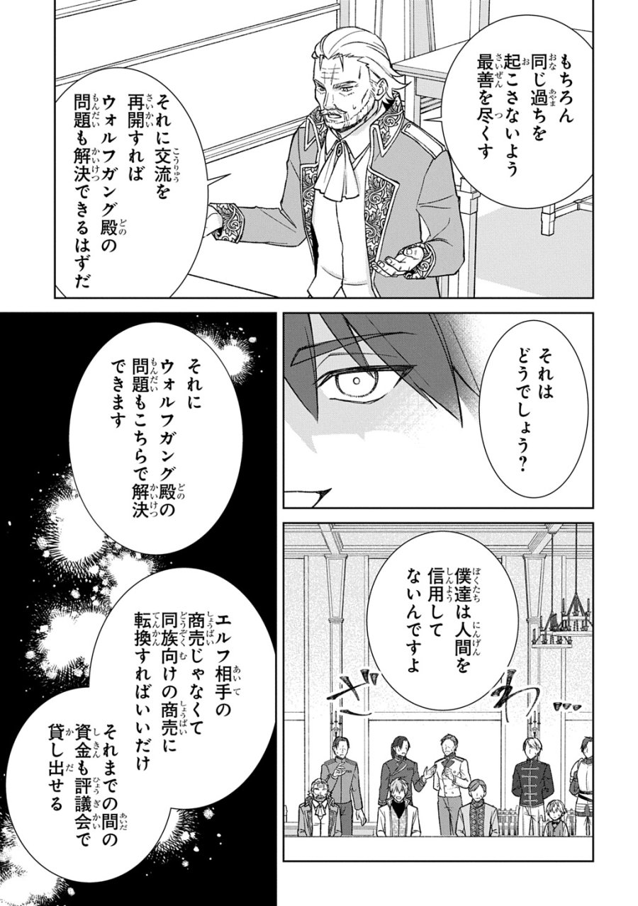 いいご身分だな、俺にくれよ ～下剋上揺籃編～ 第13話 - Page 21