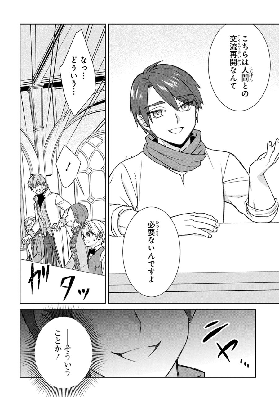 いいご身分だな、俺にくれよ ～下剋上揺籃編～ 第13話 - Page 22
