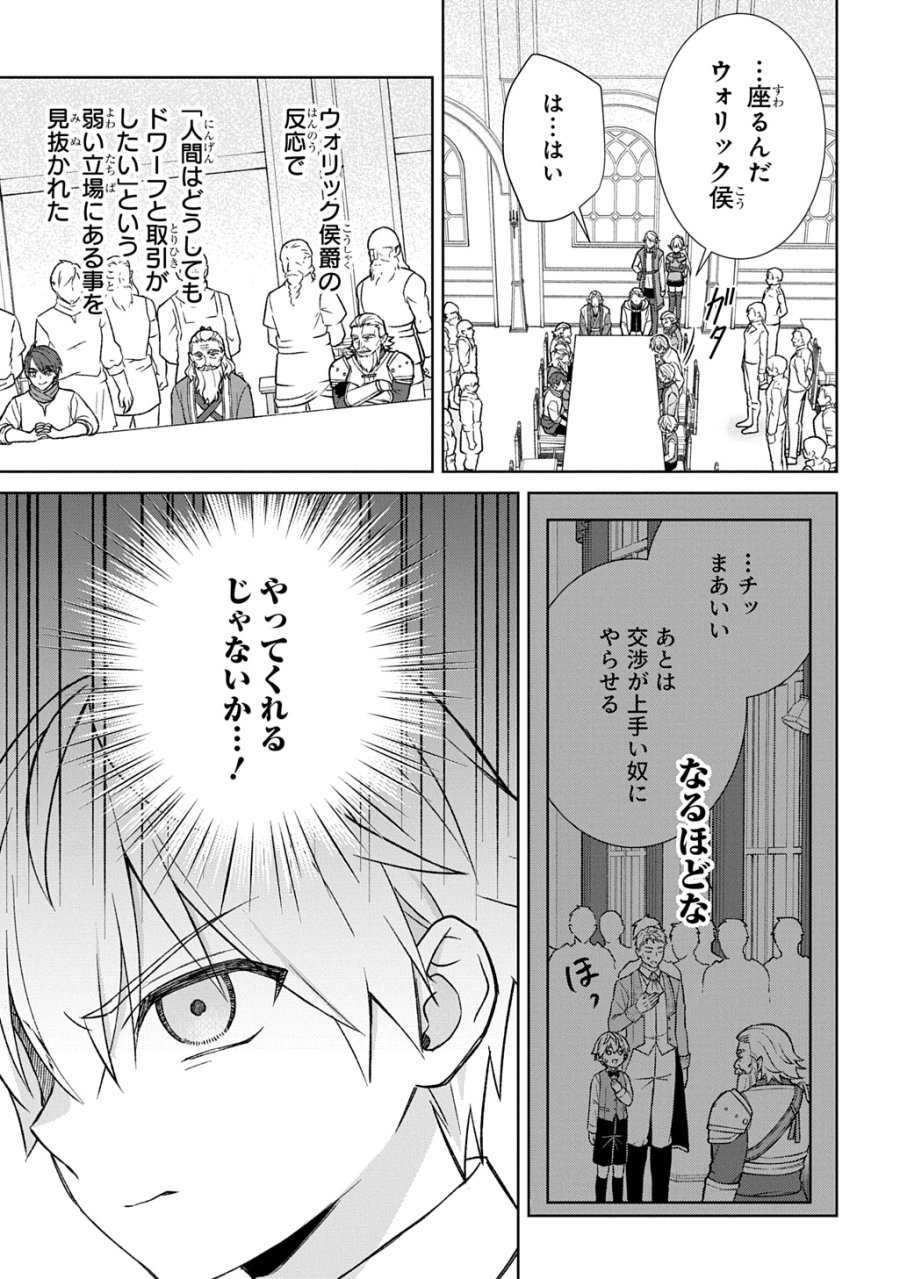 いいご身分だな、俺にくれよ ～下剋上揺籃編～ 第13話 - Page 23