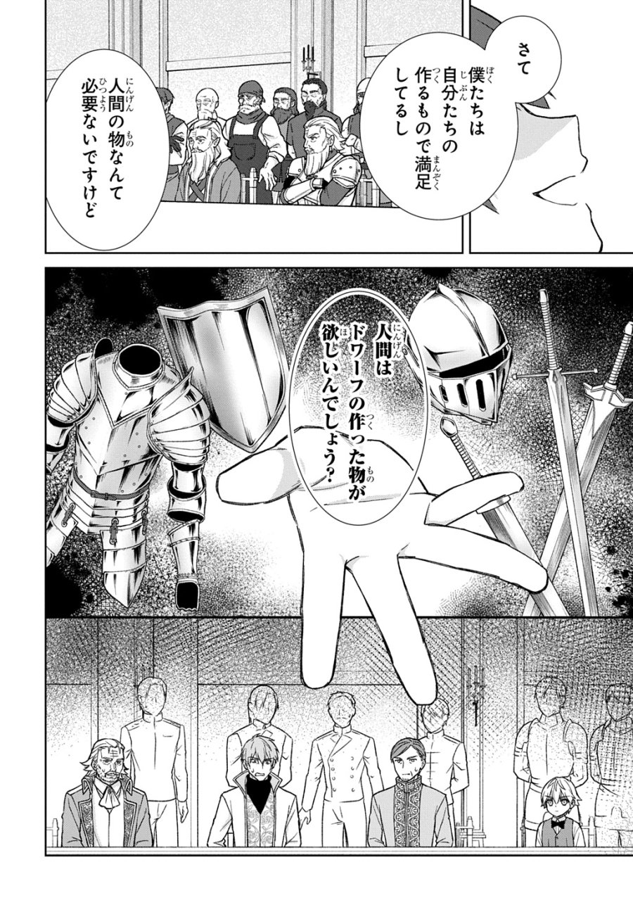 いいご身分だな、俺にくれよ ～下剋上揺籃編～ 第13話 - Page 24