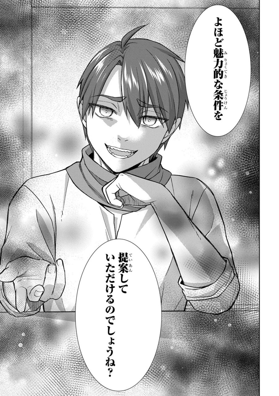 いいご身分だな、俺にくれよ ～下剋上揺籃編～ 第13話 - Page 25