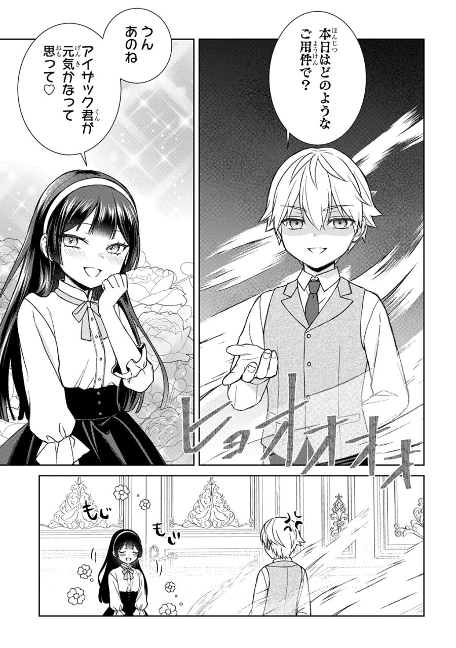 いいご身分だな、俺にくれよ ～下剋上揺籃編～ 第13話 - Page 3