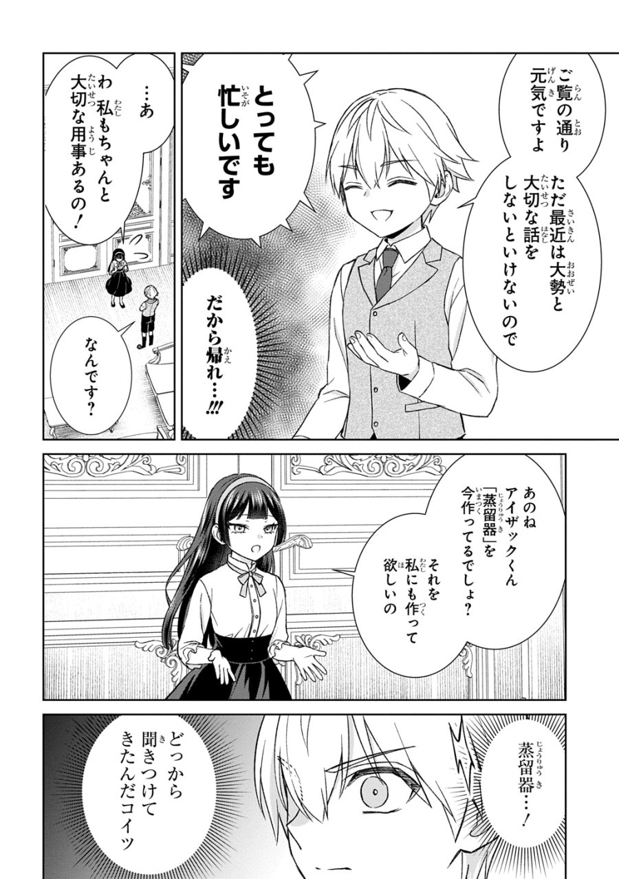 いいご身分だな、俺にくれよ ～下剋上揺籃編～ 第13話 - Page 4