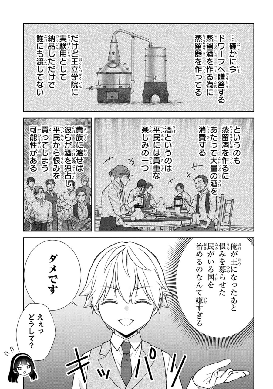 いいご身分だな、俺にくれよ ～下剋上揺籃編～ 第13話 - Page 5