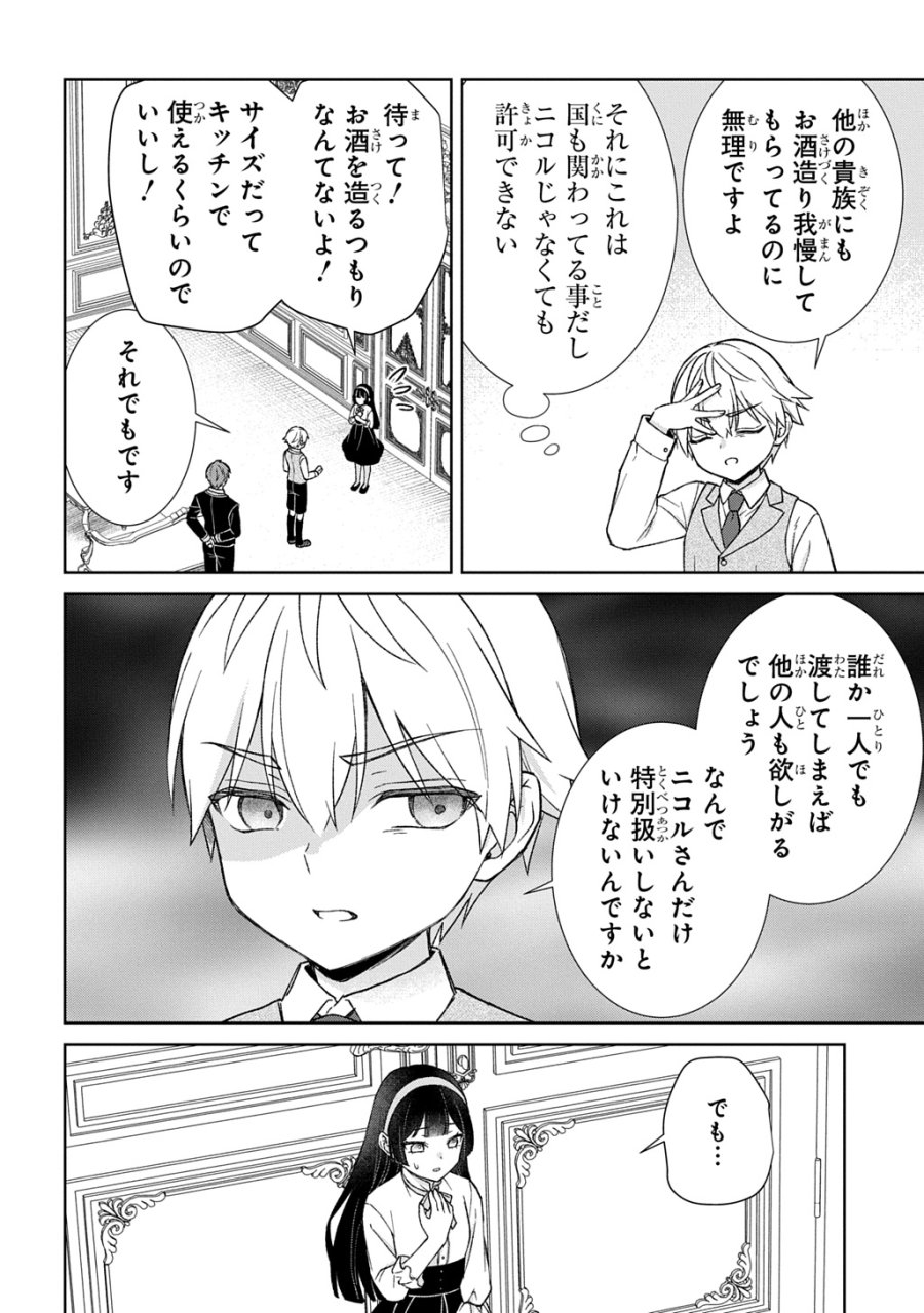 いいご身分だな、俺にくれよ ～下剋上揺籃編～ 第13話 - Page 6