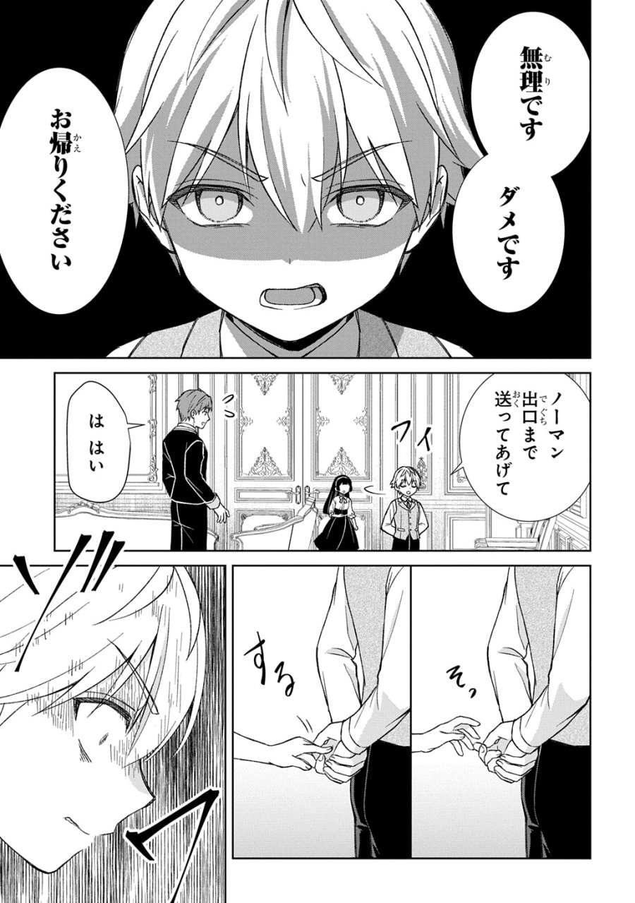 いいご身分だな、俺にくれよ ～下剋上揺籃編～ 第13話 - Page 7