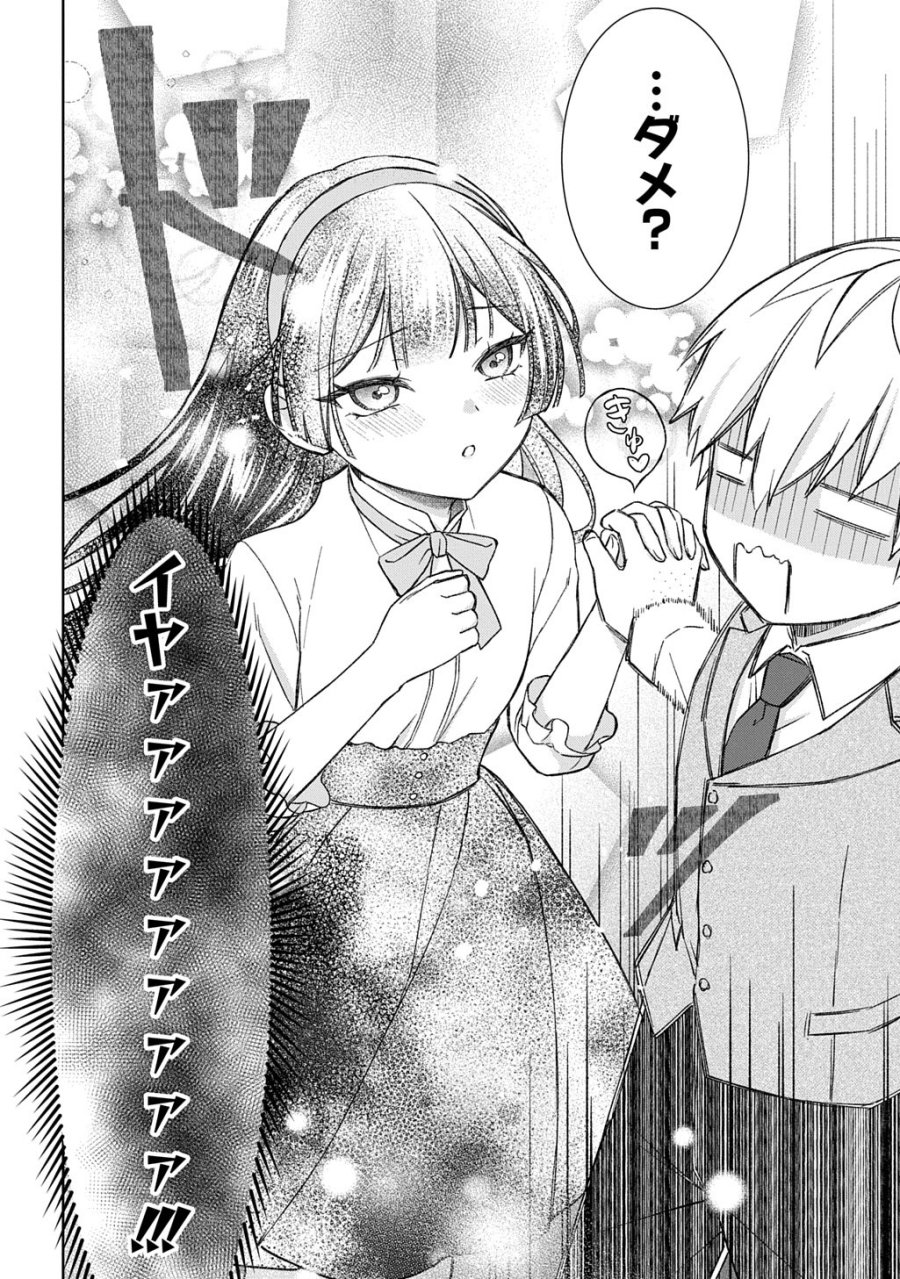 いいご身分だな、俺にくれよ ～下剋上揺籃編～ 第13話 - Page 8