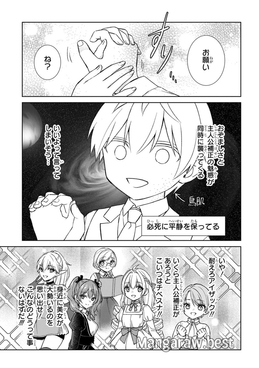 いいご身分だな、俺にくれよ ～下剋上揺籃編～ 第13話 - Page 9