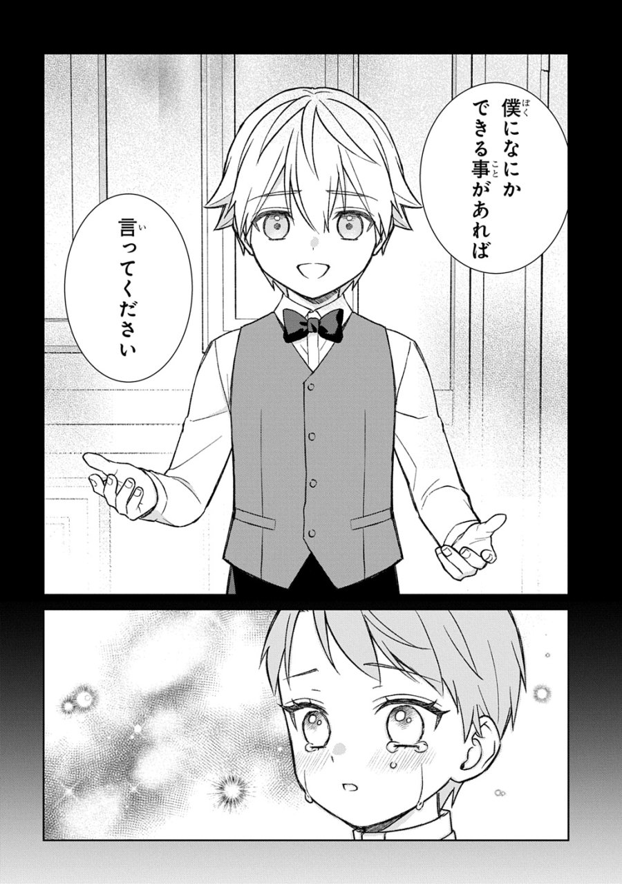 いいご身分だな、俺にくれよ ～下剋上揺籃編～ 第12話 - Trang 10