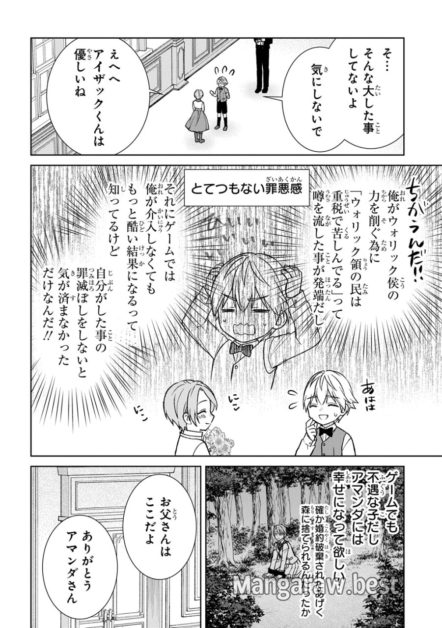 いいご身分だな、俺にくれよ ～下剋上揺籃編～ 第12話 - Trang 12
