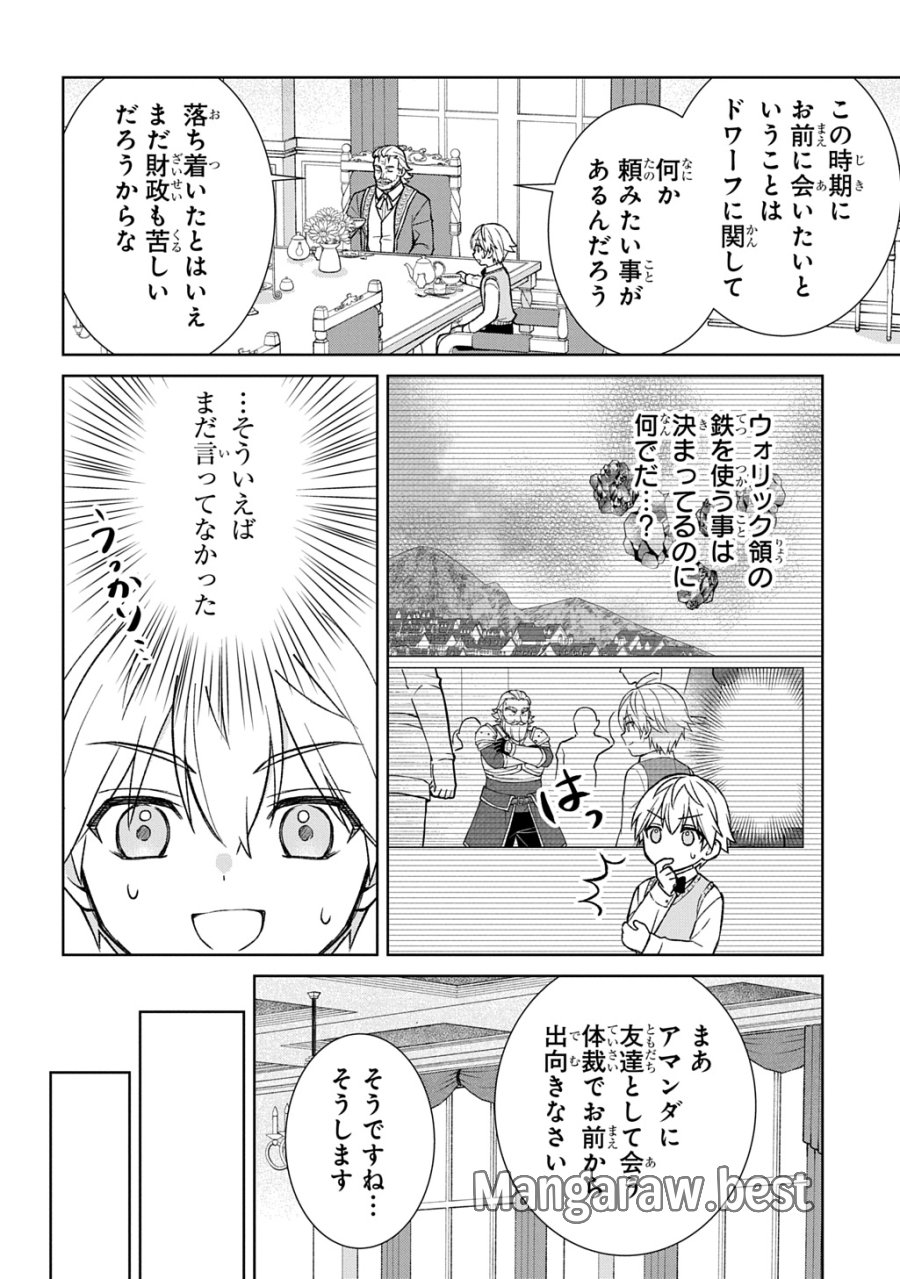 いいご身分だな、俺にくれよ ～下剋上揺籃編～ 第12話 - Trang 2