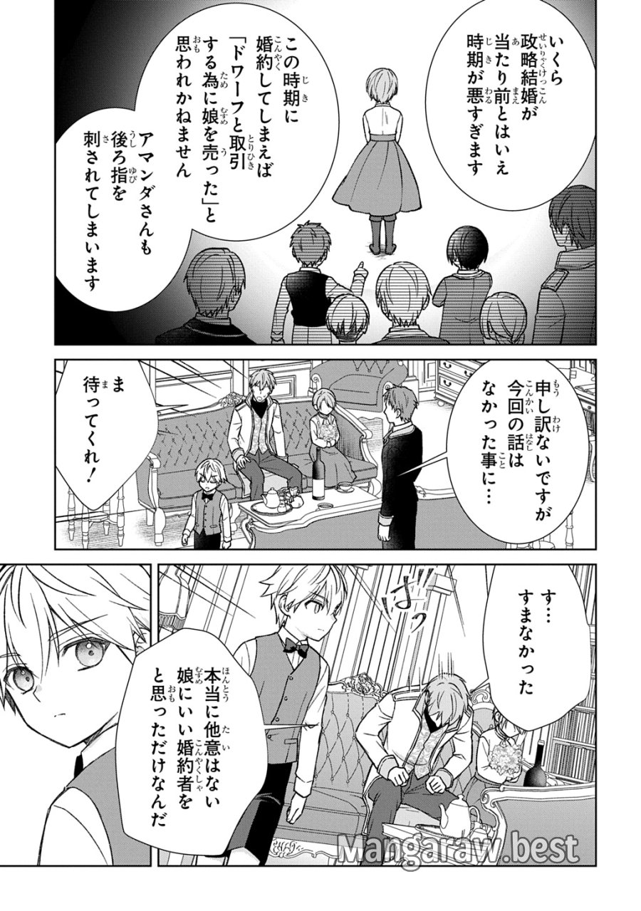 いいご身分だな、俺にくれよ ～下剋上揺籃編～ 第12話 - Trang 21