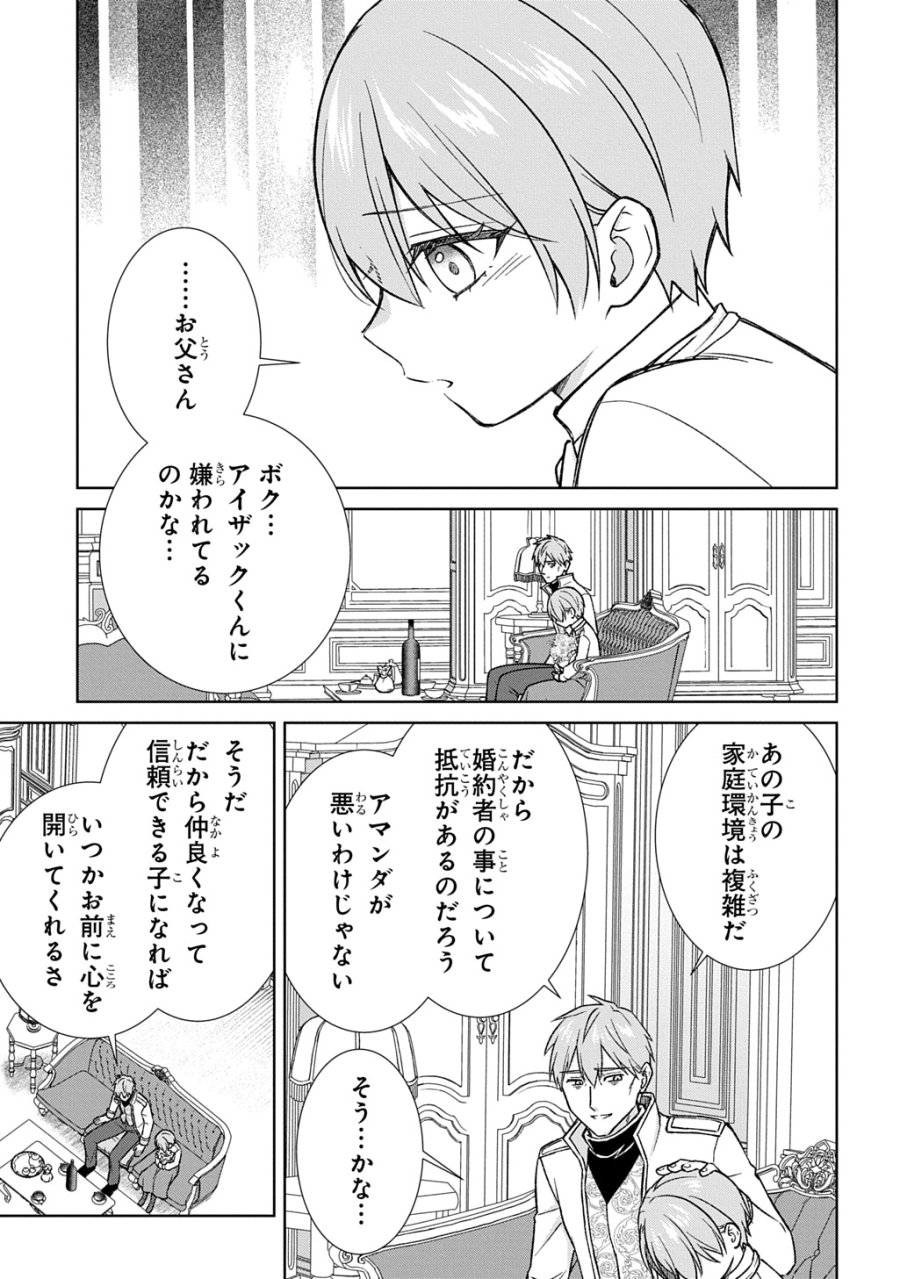いいご身分だな、俺にくれよ ～下剋上揺籃編～ 第12話 - Trang 23
