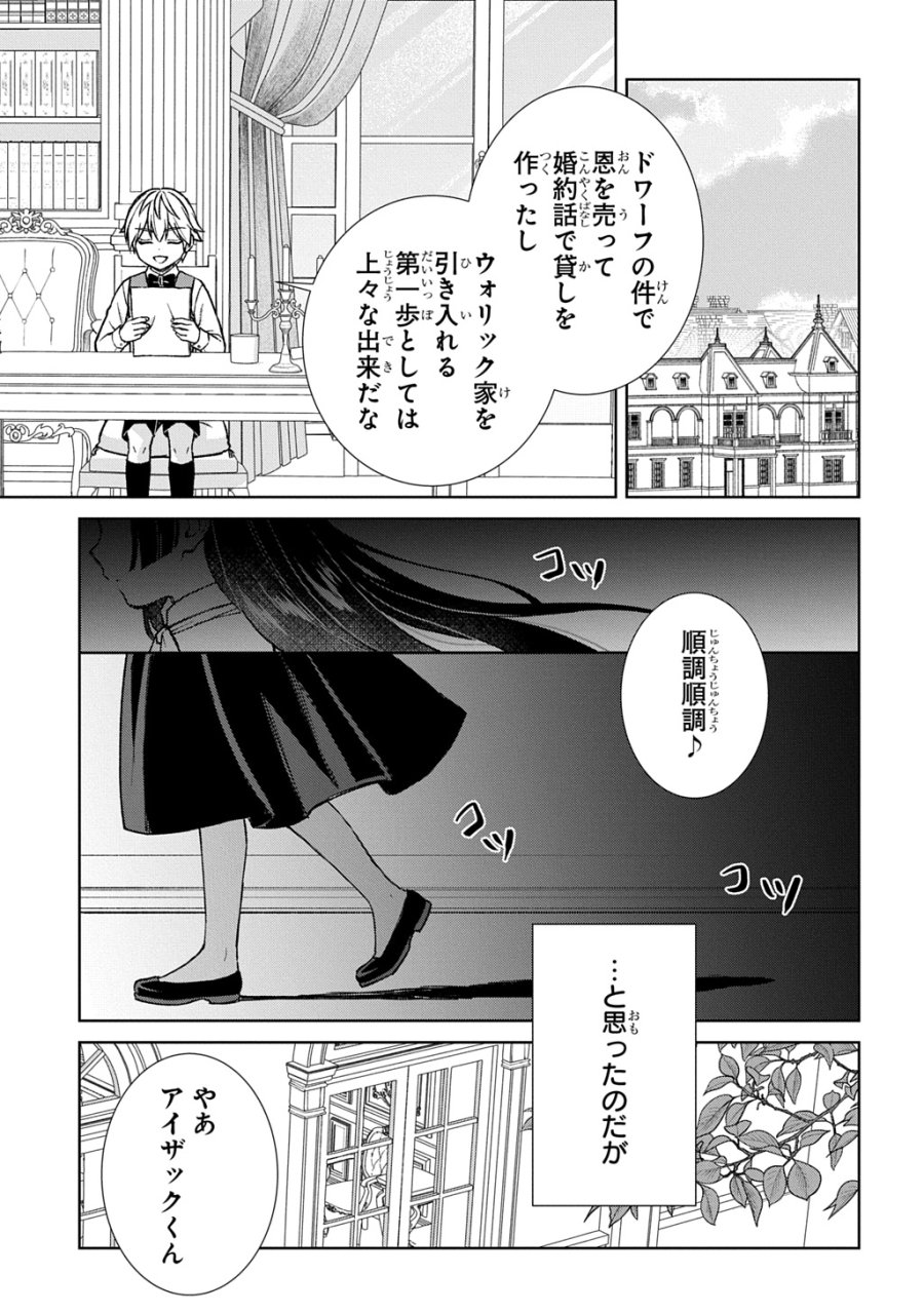 いいご身分だな、俺にくれよ ～下剋上揺籃編～ 第12話 - Trang 25