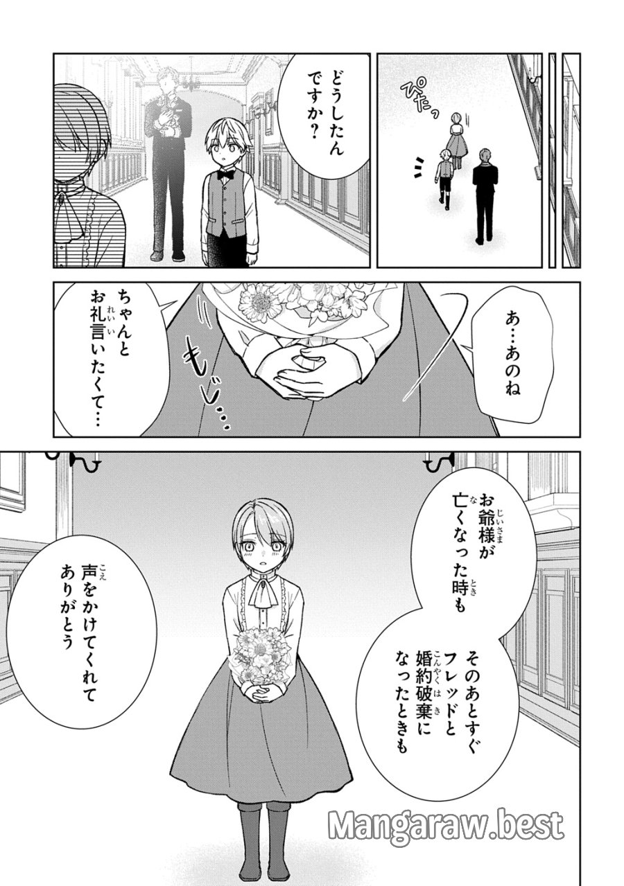 いいご身分だな、俺にくれよ ～下剋上揺籃編～ 第12話 - Trang 5