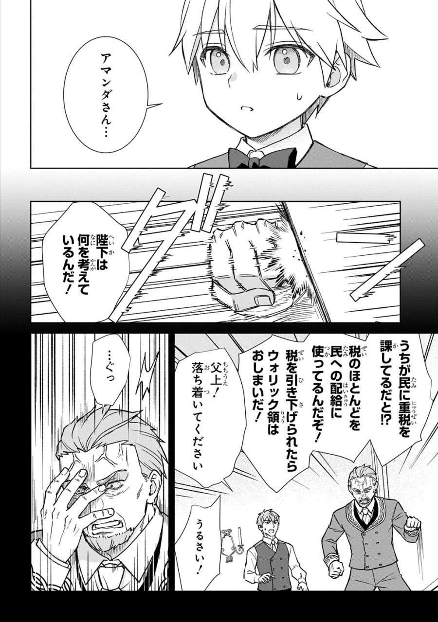 いいご身分だな、俺にくれよ ～下剋上揺籃編～ 第12話 - Trang 6