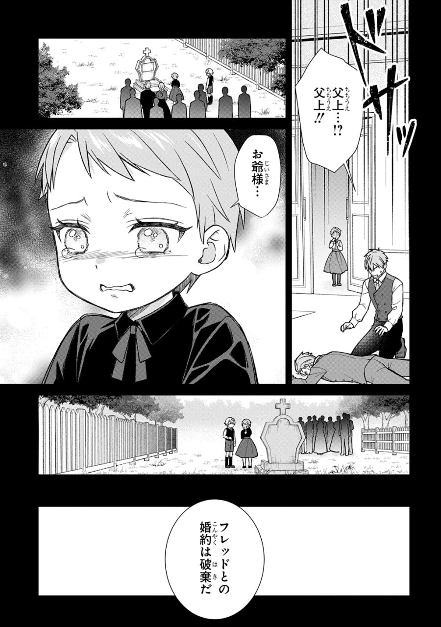 いいご身分だな、俺にくれよ ～下剋上揺籃編～ 第12話 - Trang 7
