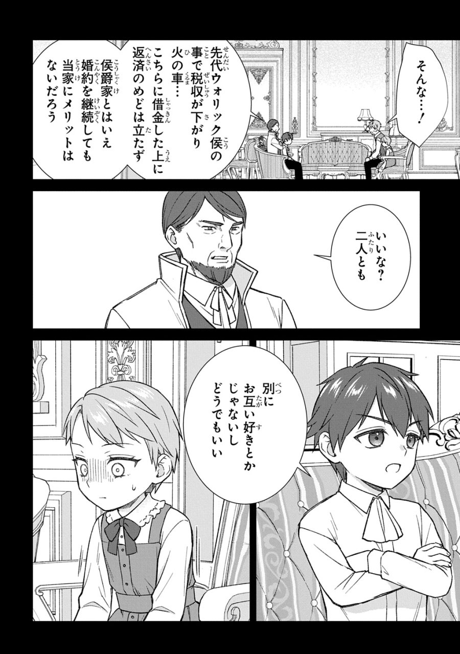 いいご身分だな、俺にくれよ ～下剋上揺籃編～ 第12話 - Trang 8
