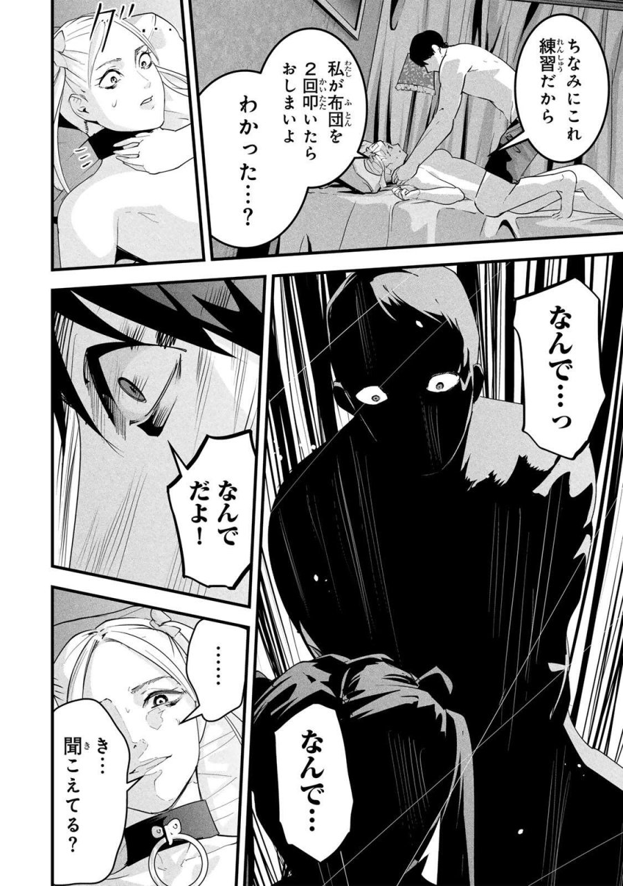 愛妻の裏アカ 第88話 - Page 10