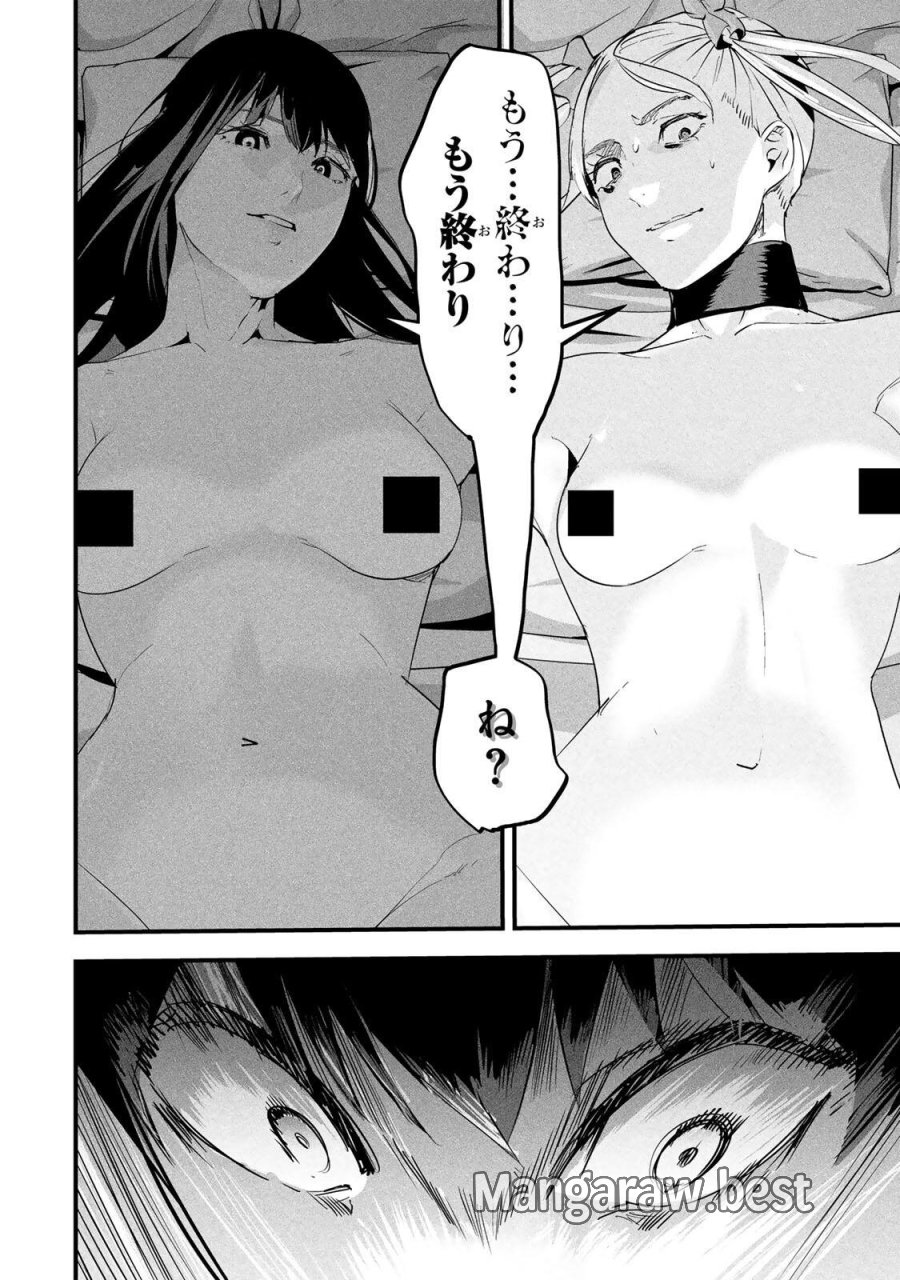 愛妻の裏アカ 第88話 - Page 12