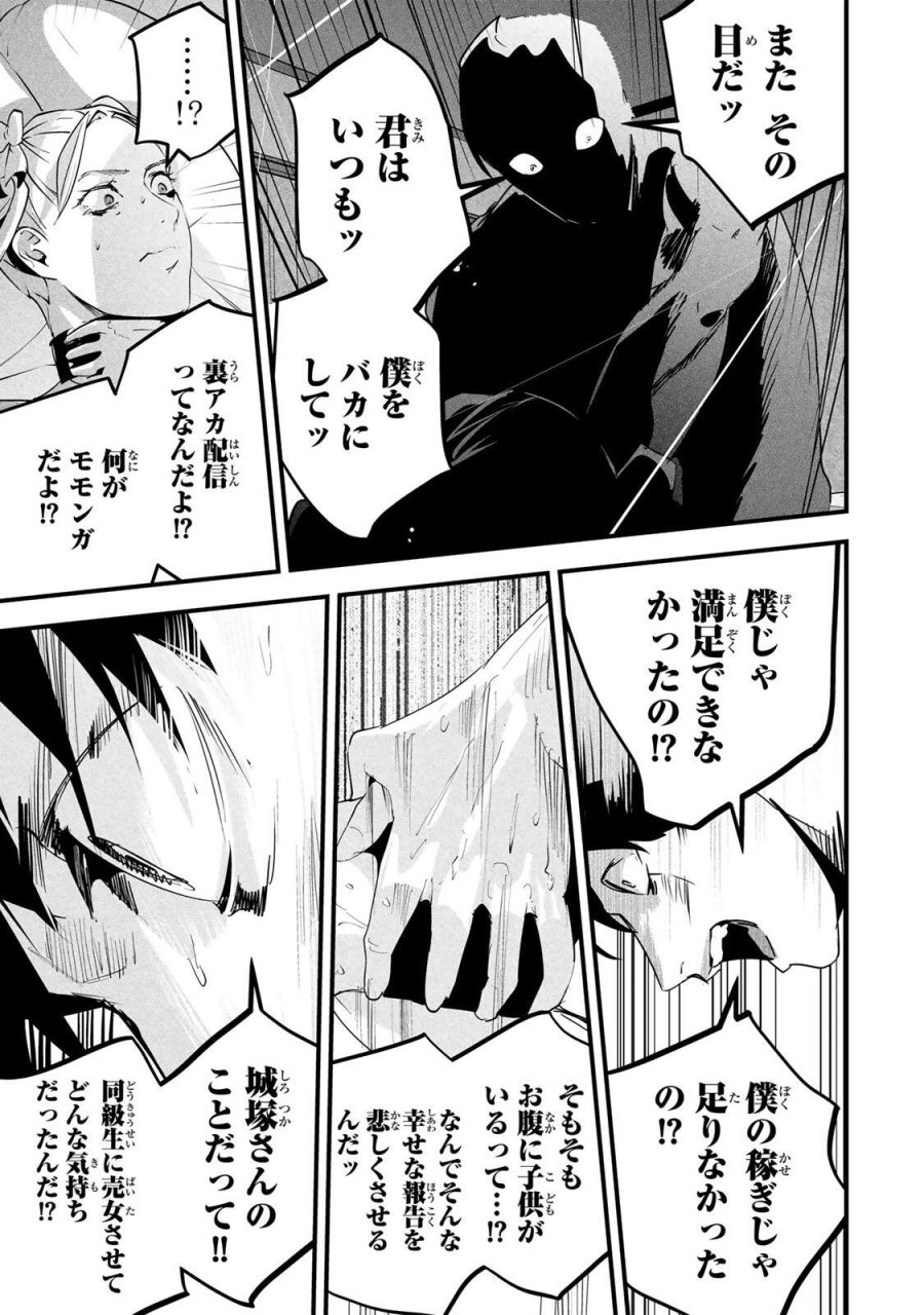 愛妻の裏アカ 第88話 - Page 13