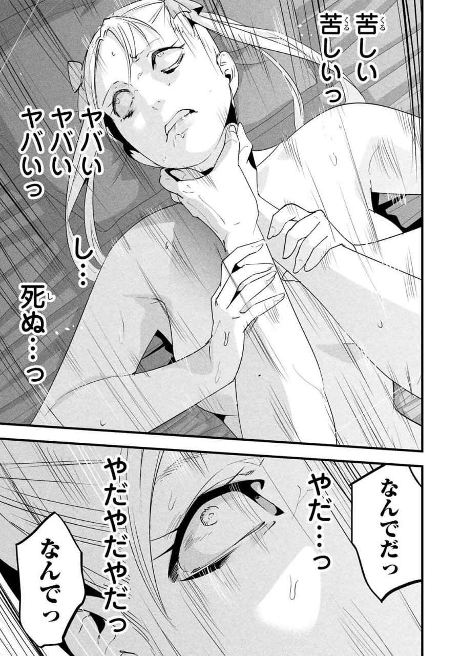 愛妻の裏アカ 第88話 - Page 15