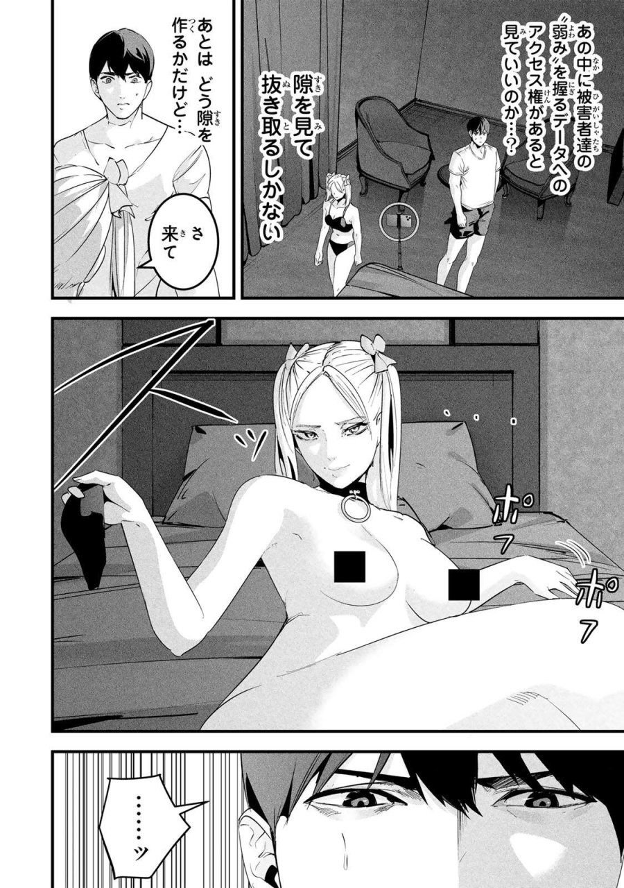 愛妻の裏アカ 第88話 - Page 2