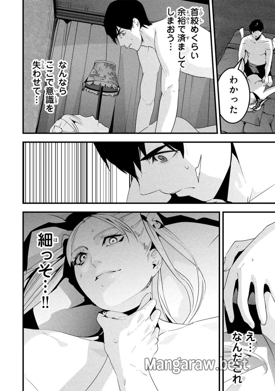 愛妻の裏アカ 第88話 - Page 4