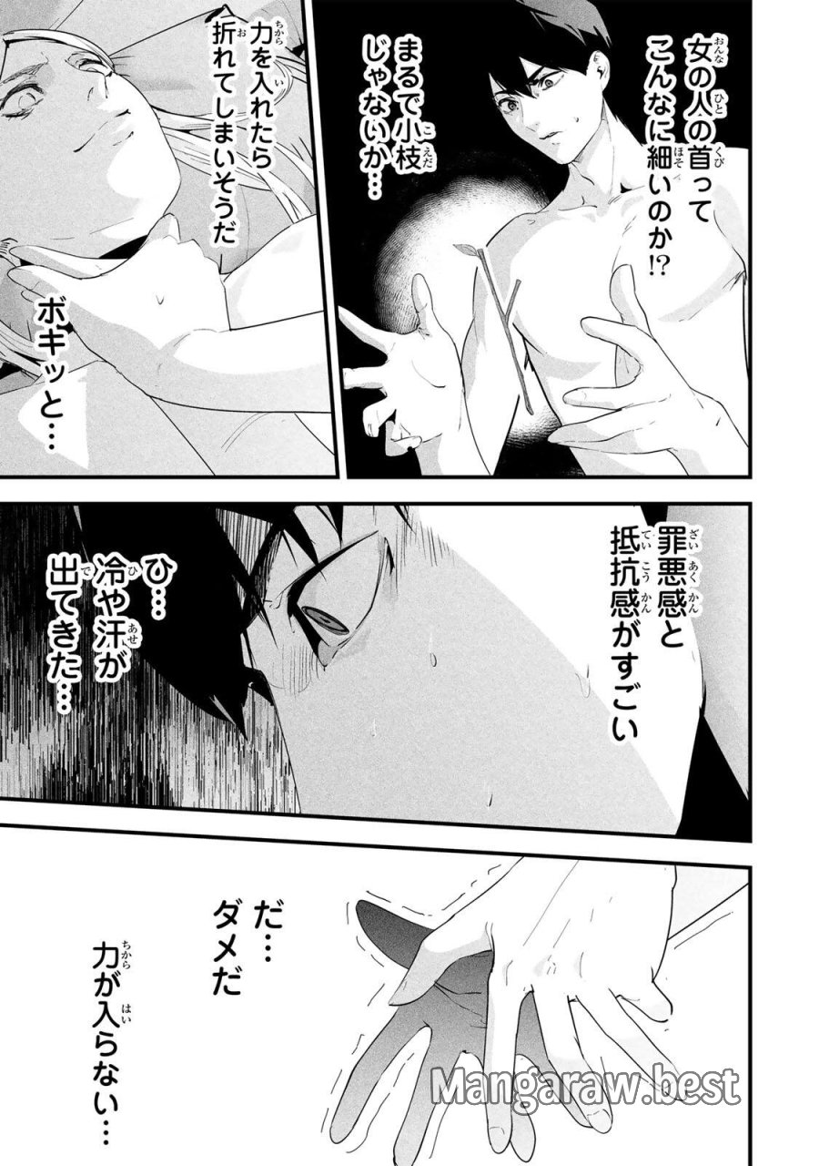 愛妻の裏アカ 第88話 - Page 5
