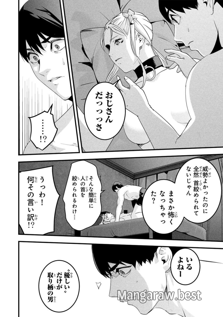 愛妻の裏アカ 第88話 - Page 6
