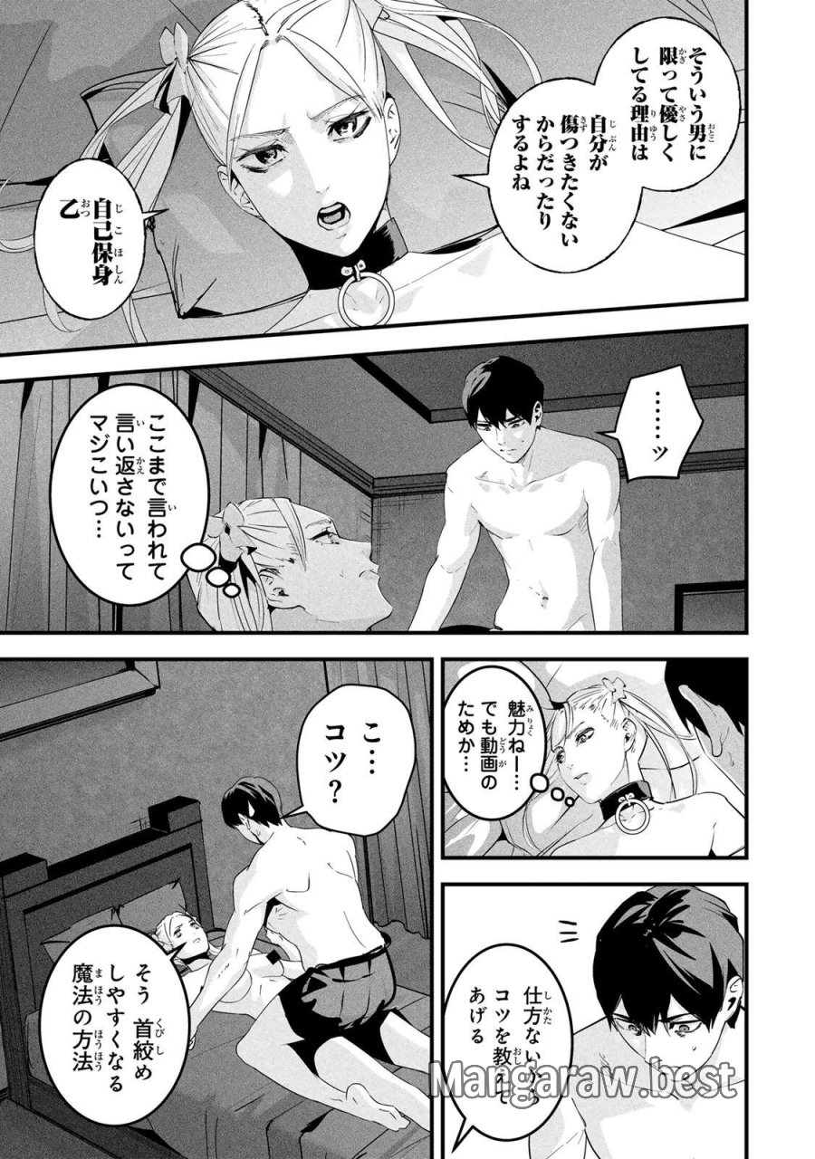 愛妻の裏アカ 第88話 - Page 7