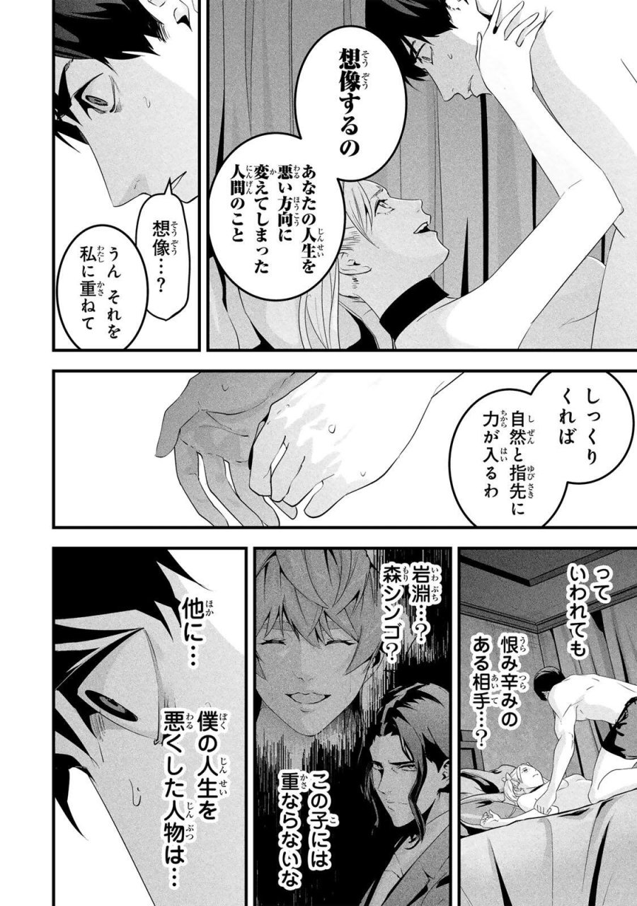 愛妻の裏アカ 第88話 - Page 8