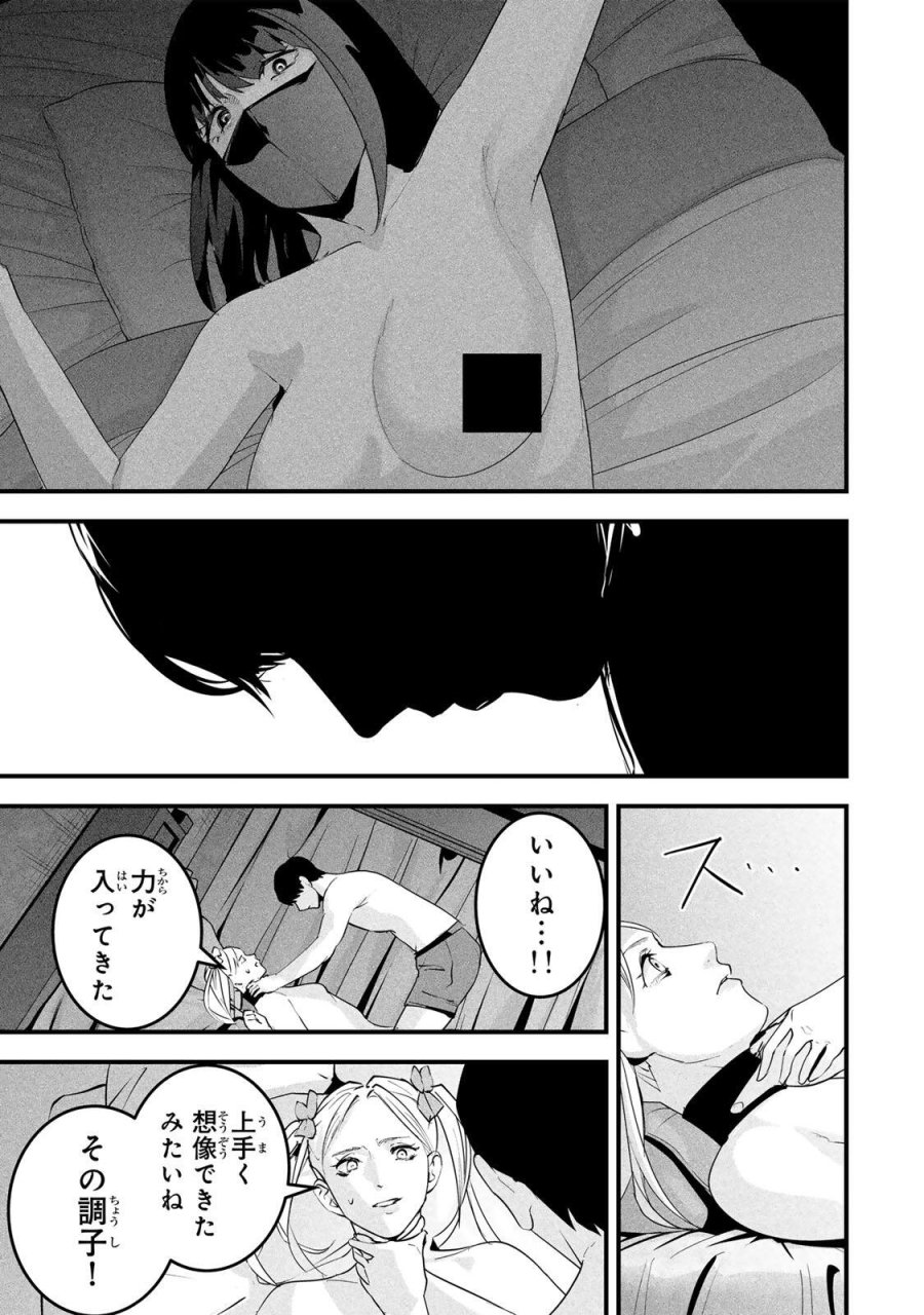 愛妻の裏アカ 第88話 - Page 9