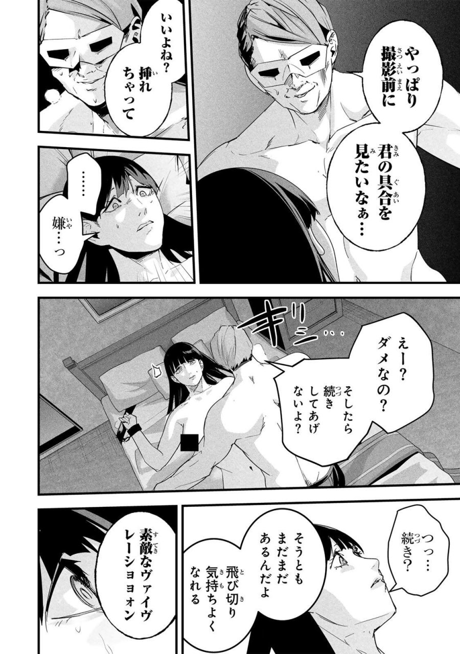愛妻の裏アカ 第85話 - Page 10