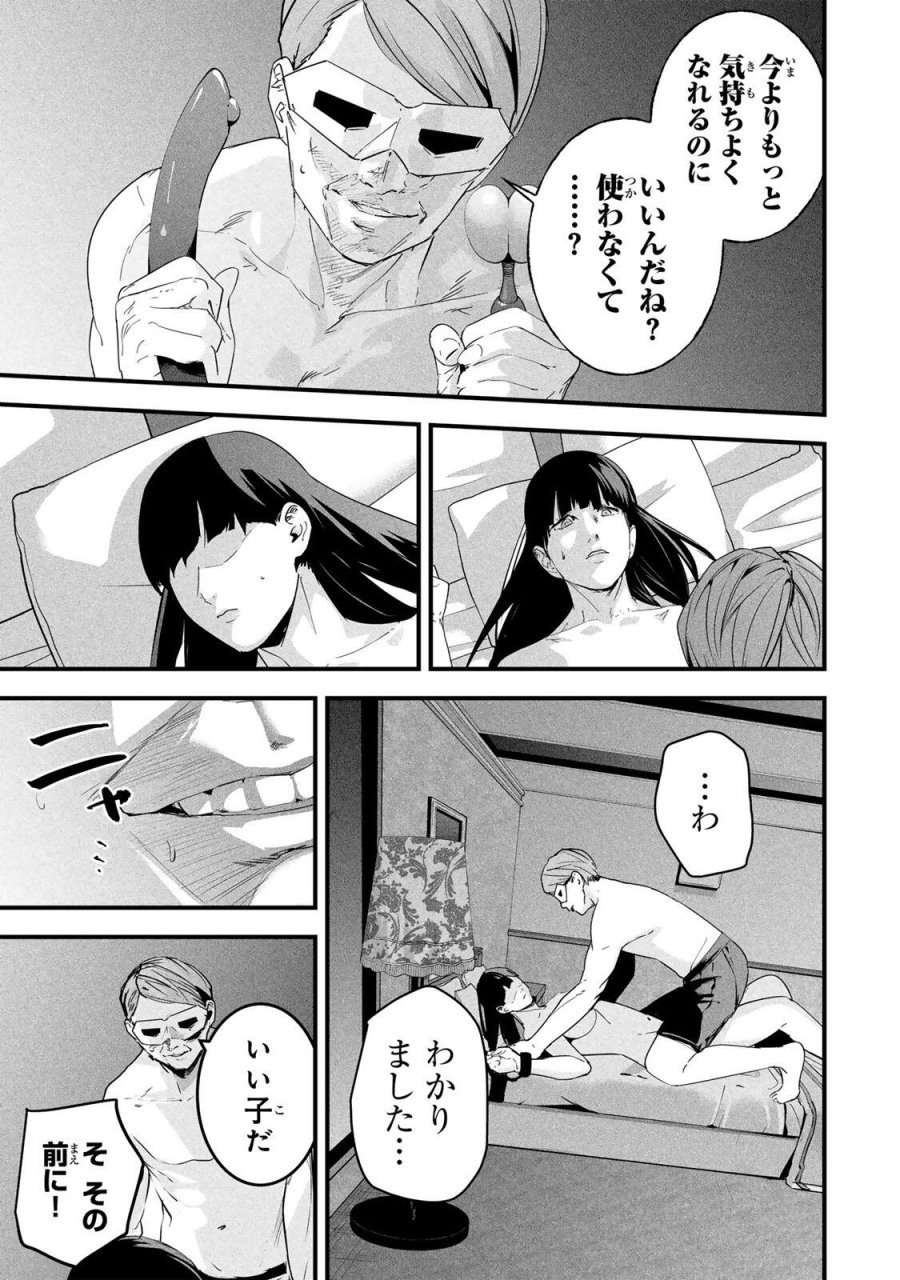愛妻の裏アカ 第85話 - Page 11