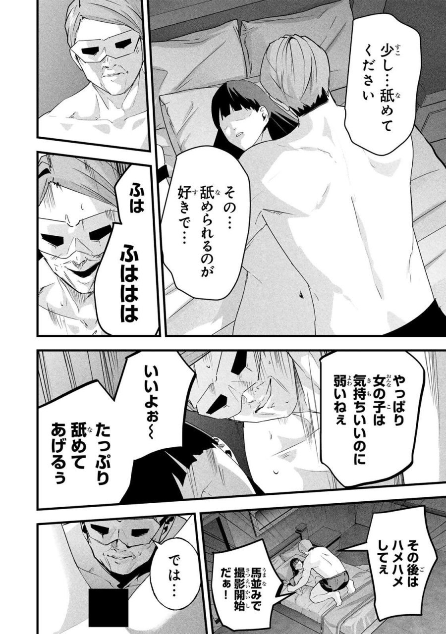 愛妻の裏アカ 第85話 - Page 12