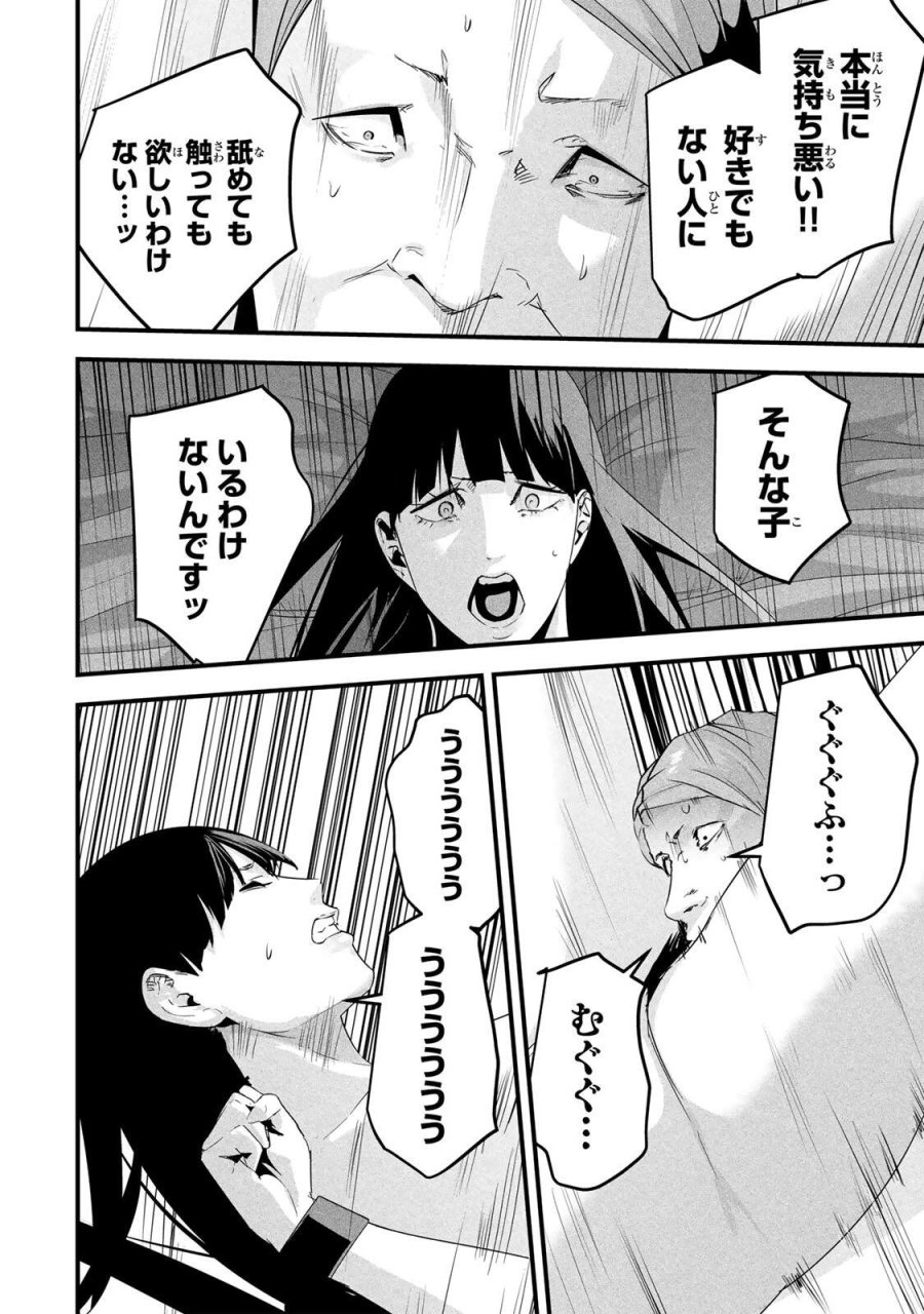 愛妻の裏アカ 第85話 - Page 14