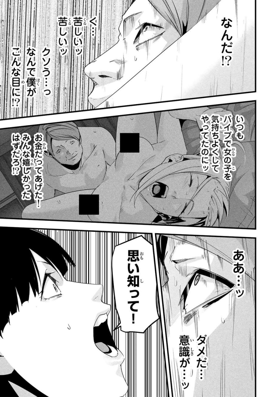 愛妻の裏アカ 第85話 - Page 15