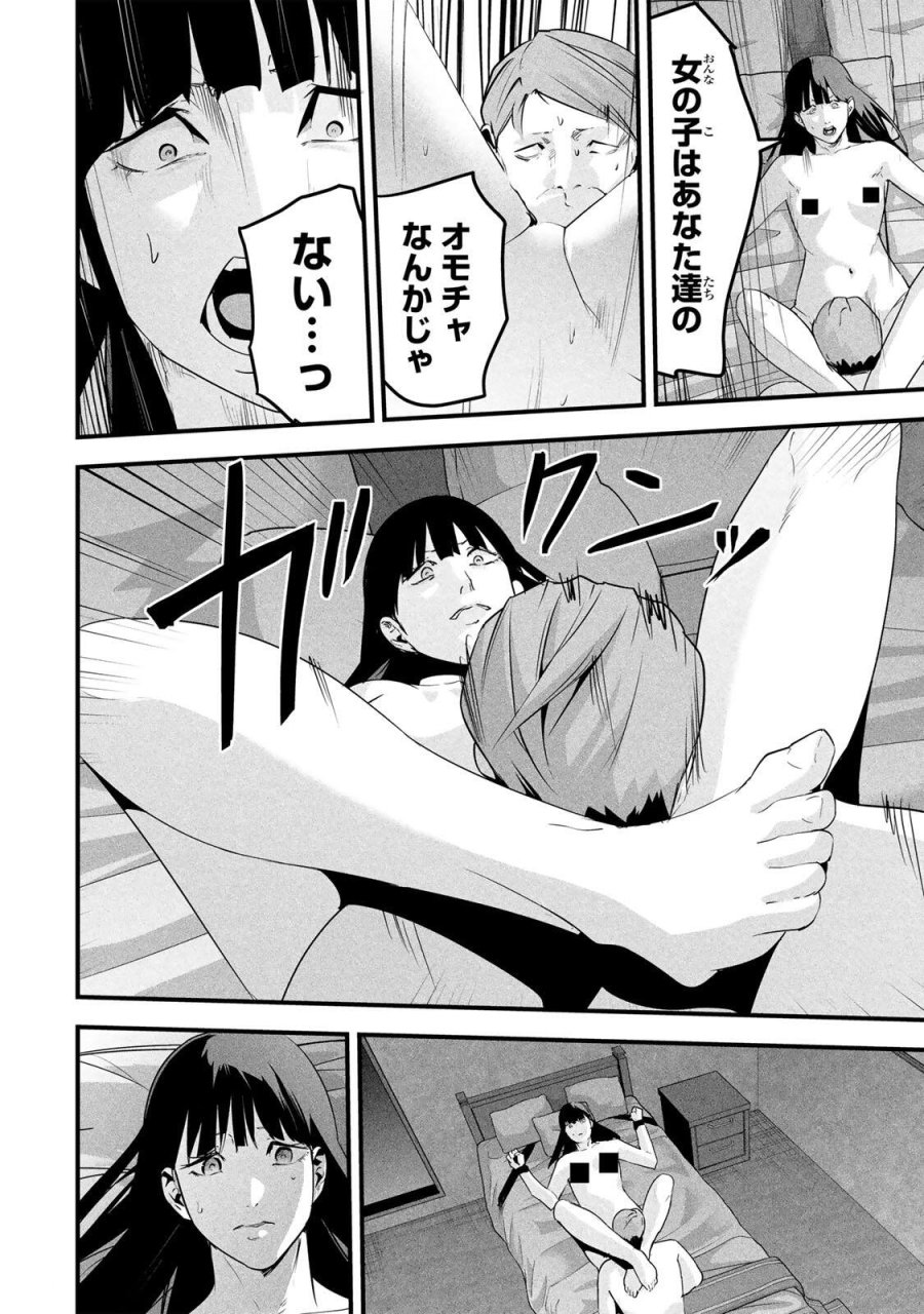 愛妻の裏アカ 第85話 - Page 16
