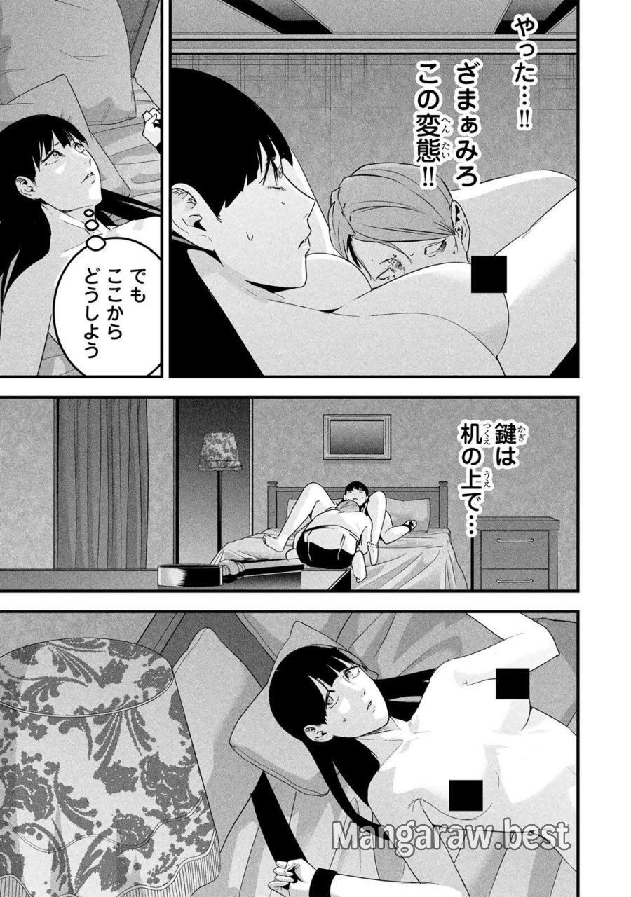 愛妻の裏アカ 第85話 - Page 17