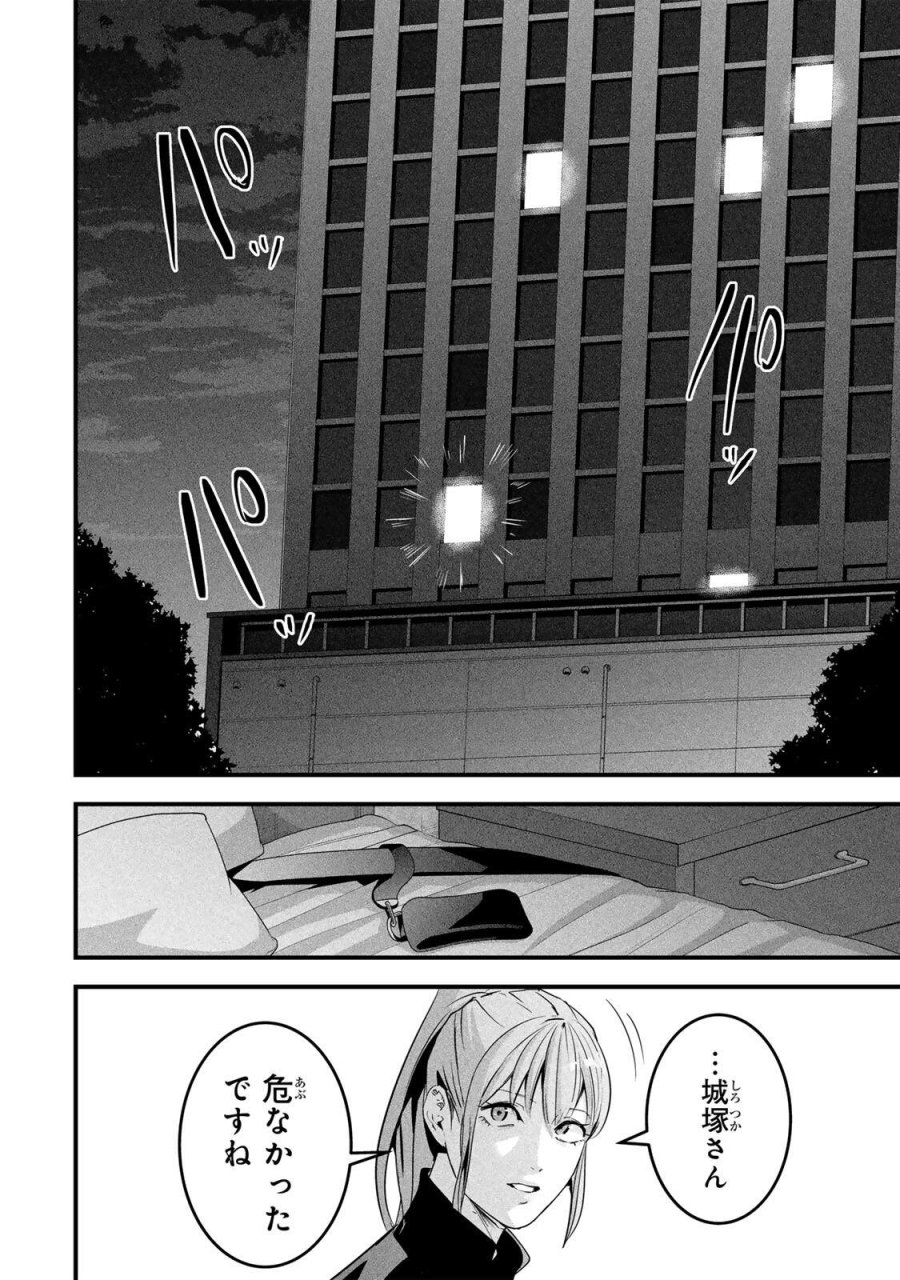 愛妻の裏アカ 第85話 - Page 18