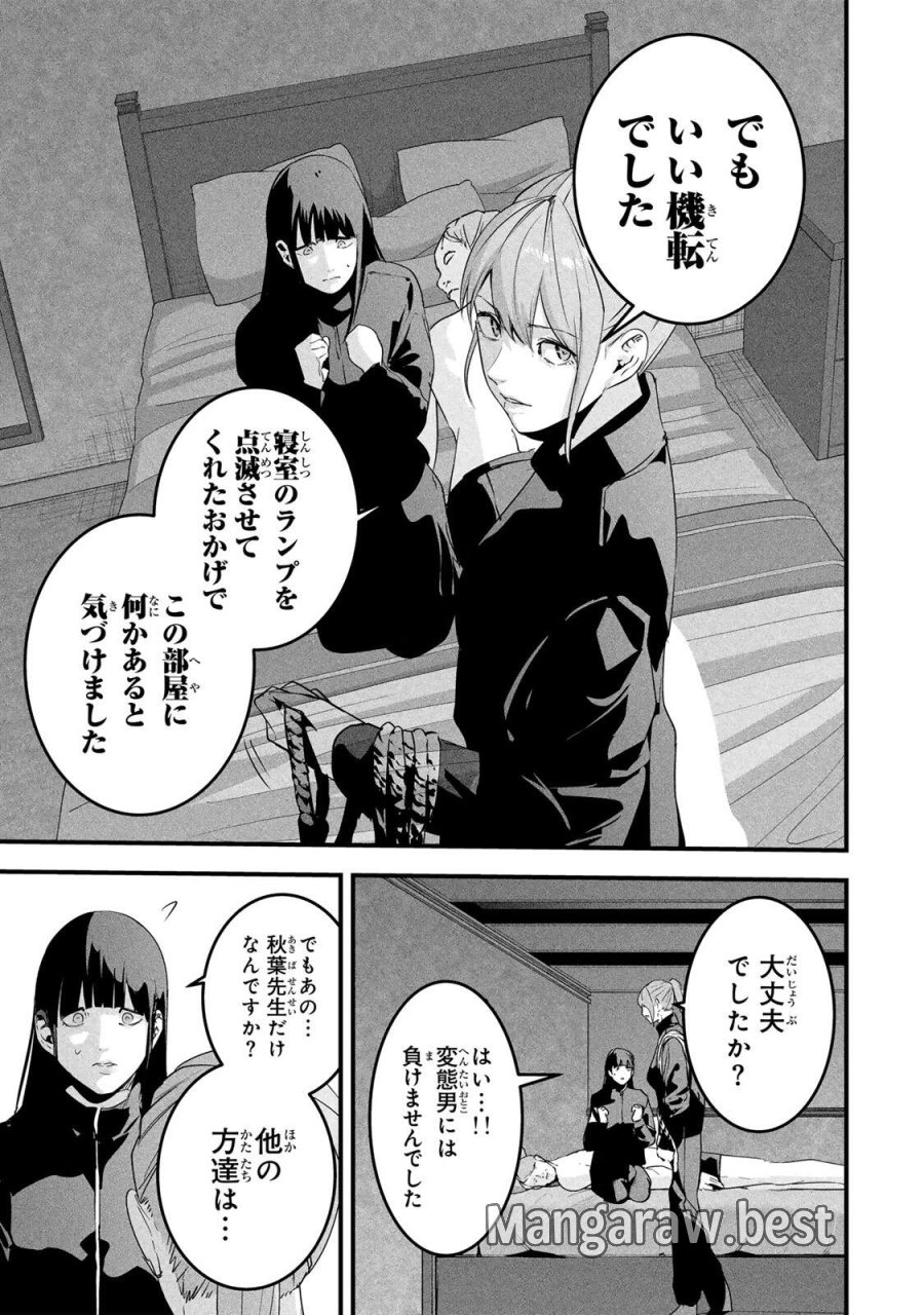 愛妻の裏アカ 第85話 - Page 19