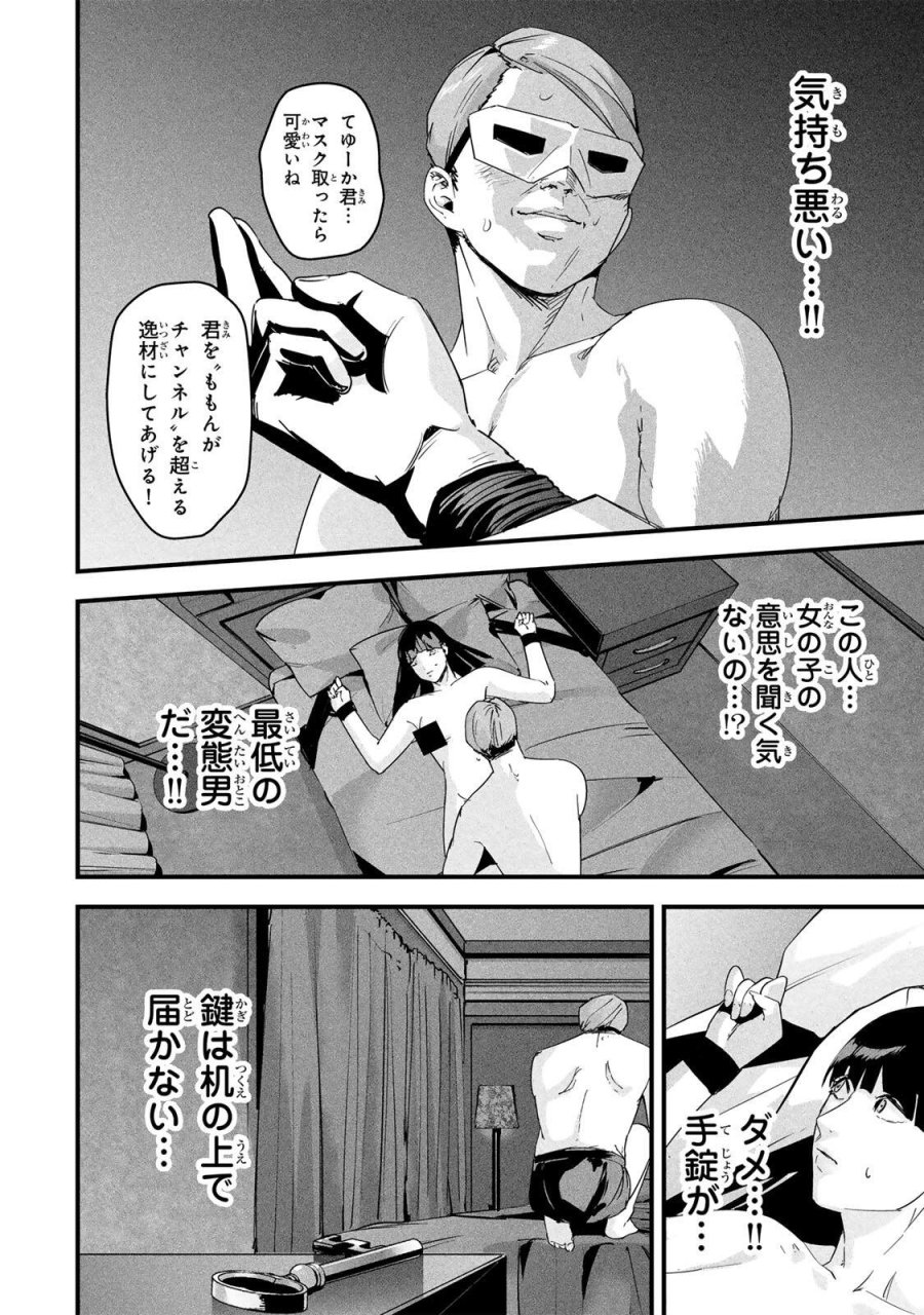 愛妻の裏アカ 第85話 - Page 2