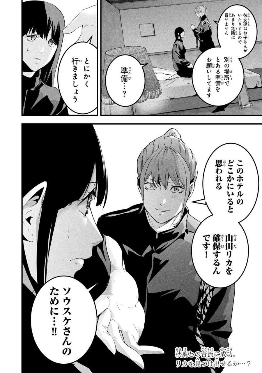 愛妻の裏アカ 第85話 - Page 20
