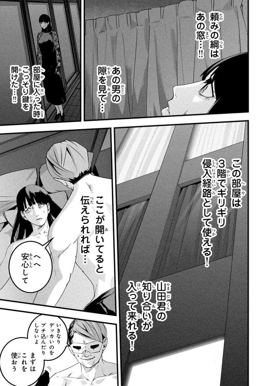 愛妻の裏アカ 第85話 - Page 3
