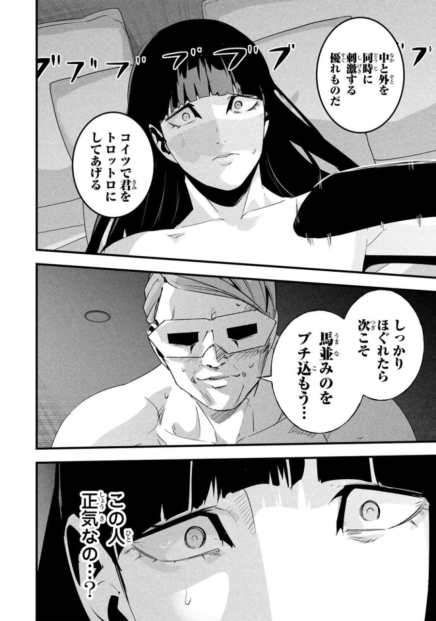 愛妻の裏アカ 第85話 - Page 4