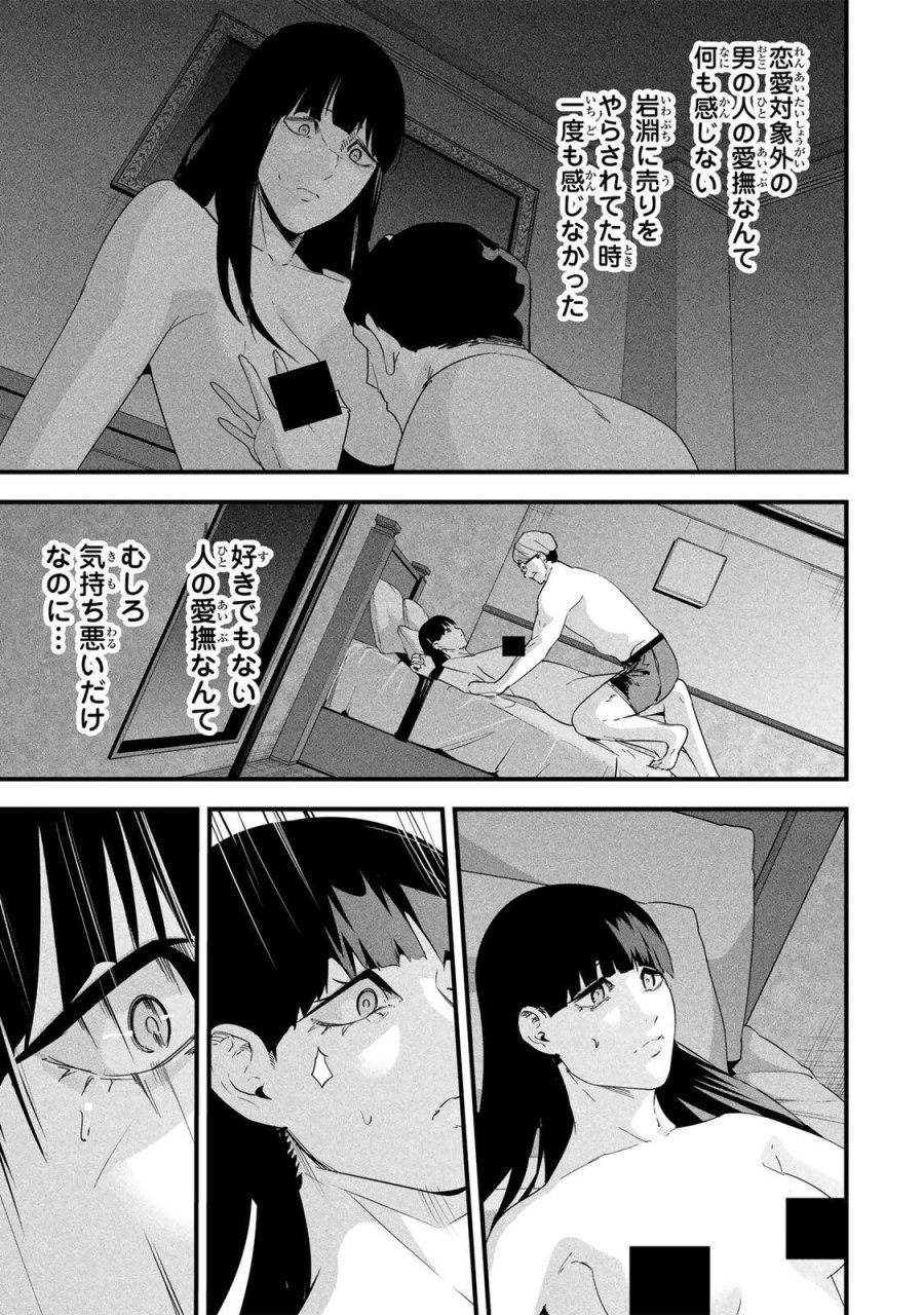 愛妻の裏アカ 第85話 - Page 5